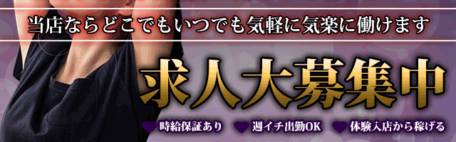 求人募集